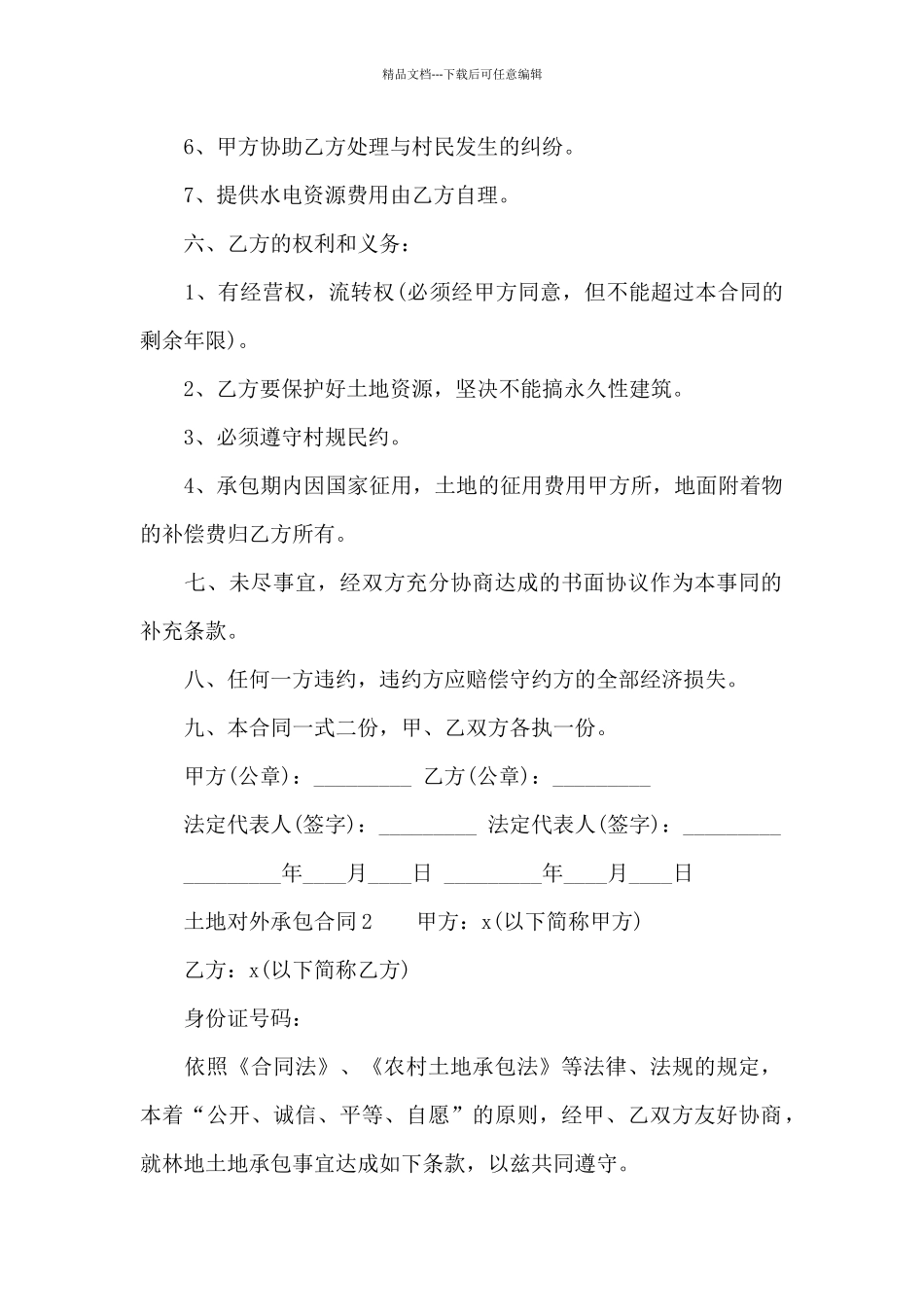 土地对外承包合同_第2页