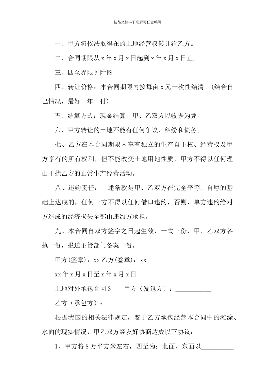 土地对外承包合同_第3页