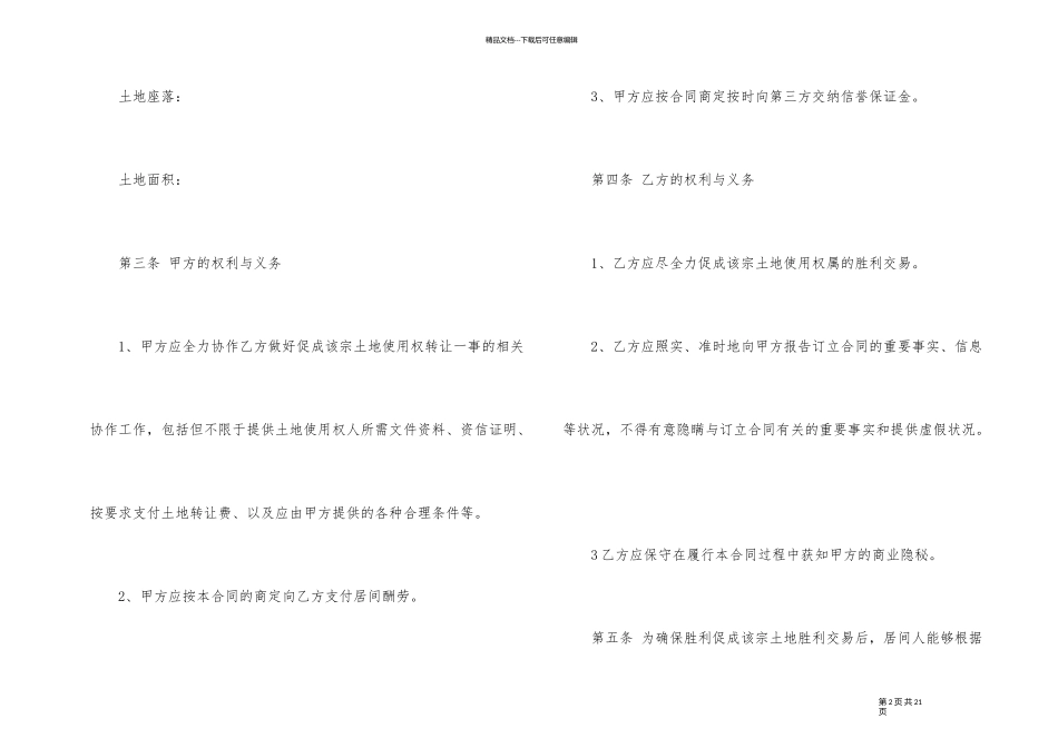 土地居间服务合同样本_第2页