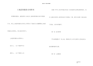 土地居间服务合同样本