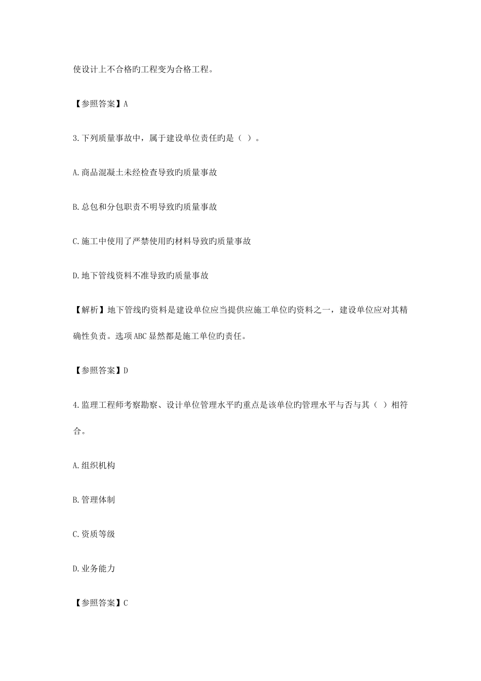 2025年监理工程师考试三控真题及答案_第2页