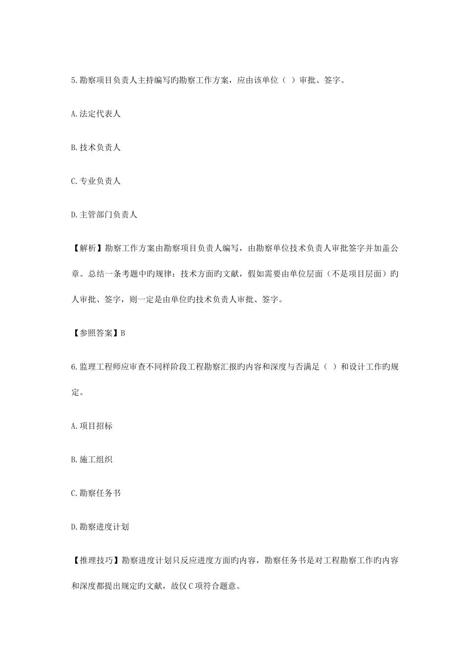 2025年监理工程师考试三控真题及答案_第3页