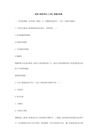 2025年监理工程师考试三控真题及答案