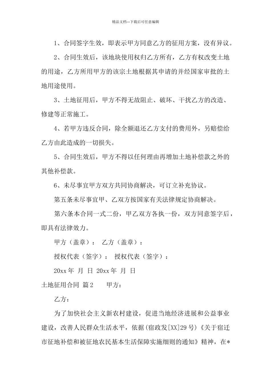 土地征用合同合集10篇_第2页