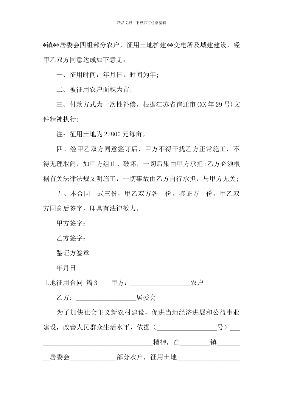 土地征用合同合集10篇_第3页
