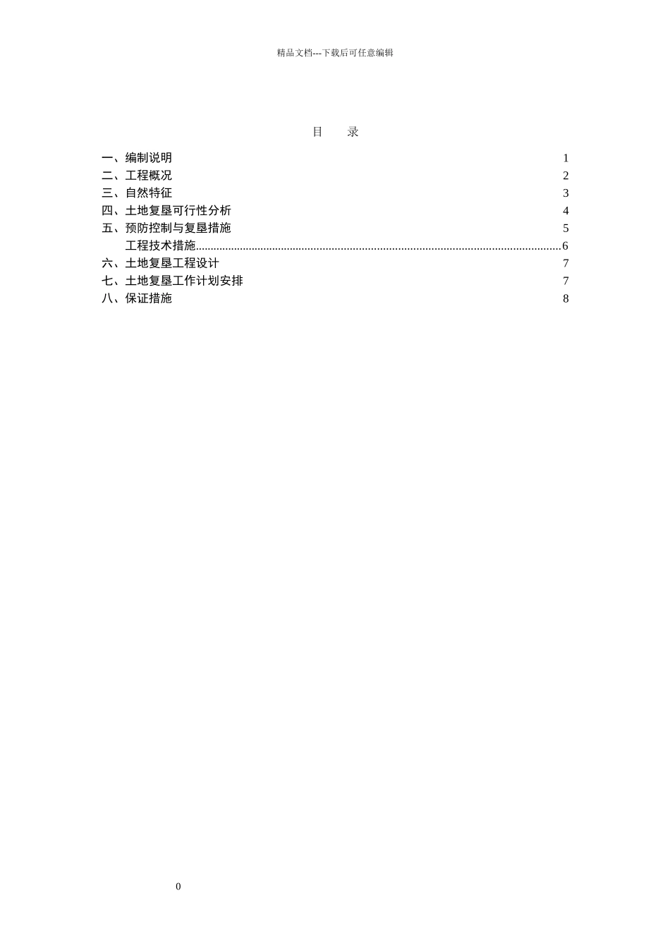 土地复垦方案1_第1页