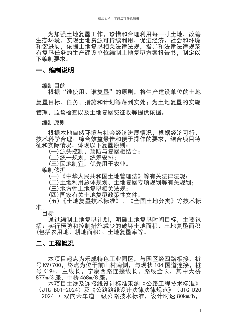 土地复垦方案1_第2页