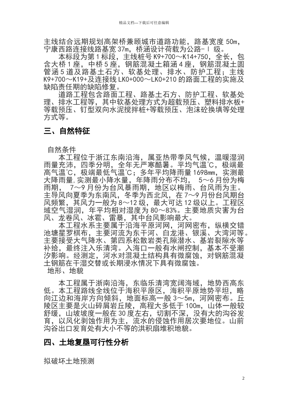 土地复垦方案1_第3页
