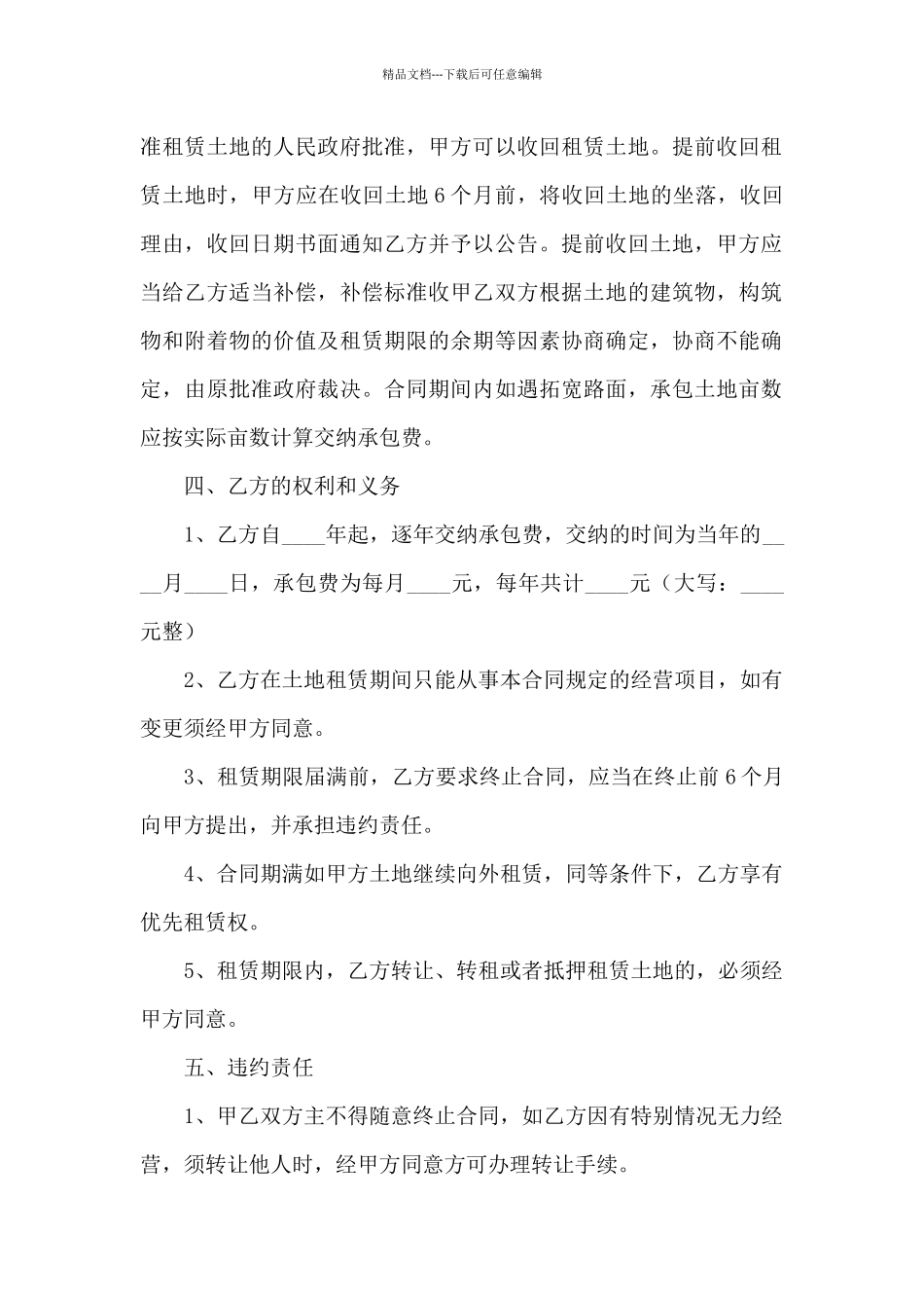 土地房屋租赁合同_第2页