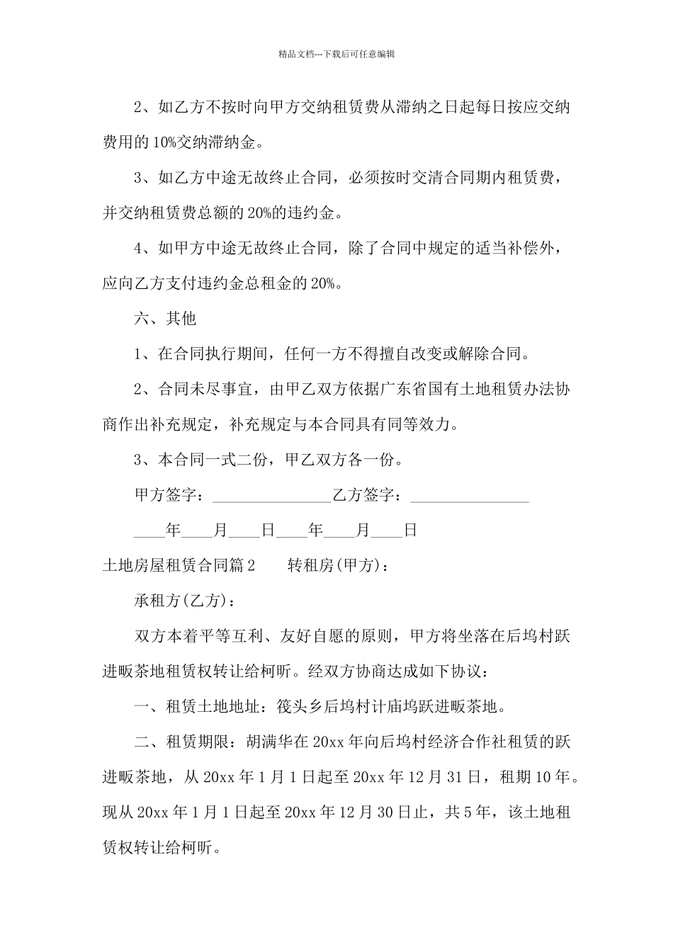 土地房屋租赁合同_第3页
