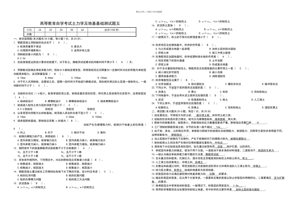 土力学及地基基础试卷_第1页