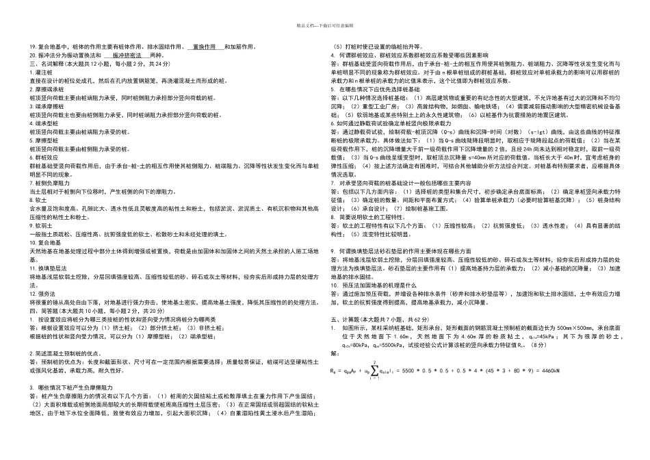土力学及地基基础试卷_第2页