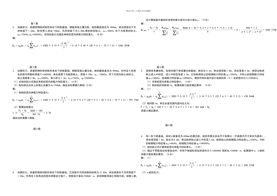 土力学及地基基础试卷_第3页