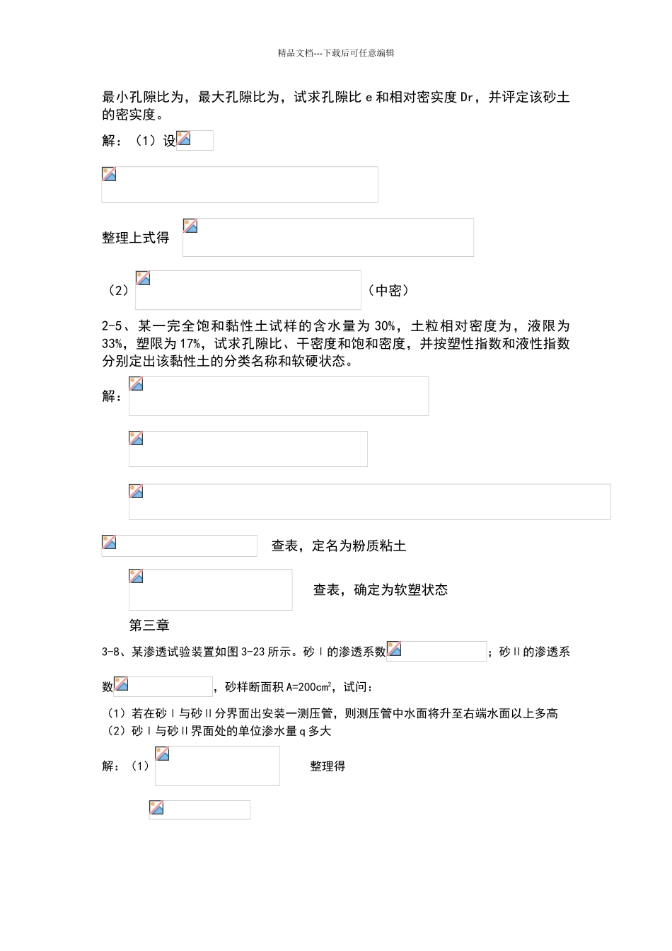 土力学答案计算题_第2页