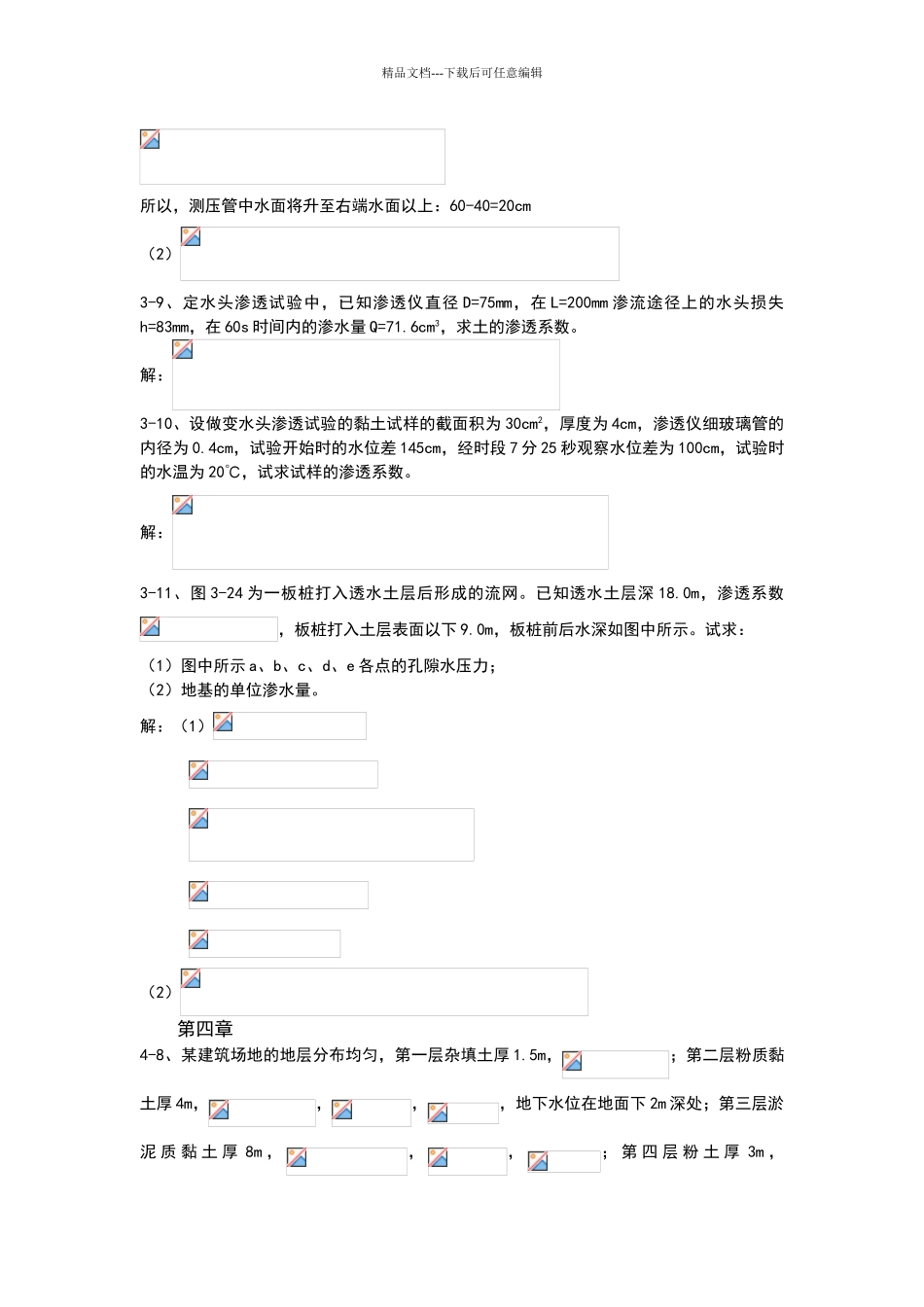 土力学答案计算题_第3页
