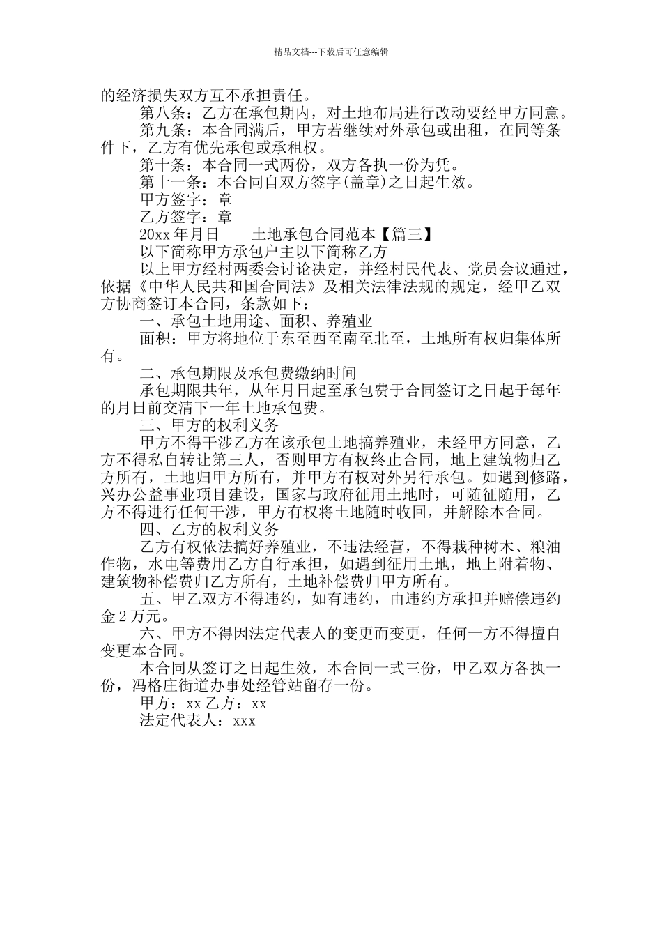 土地承包合同范本三篇_第2页