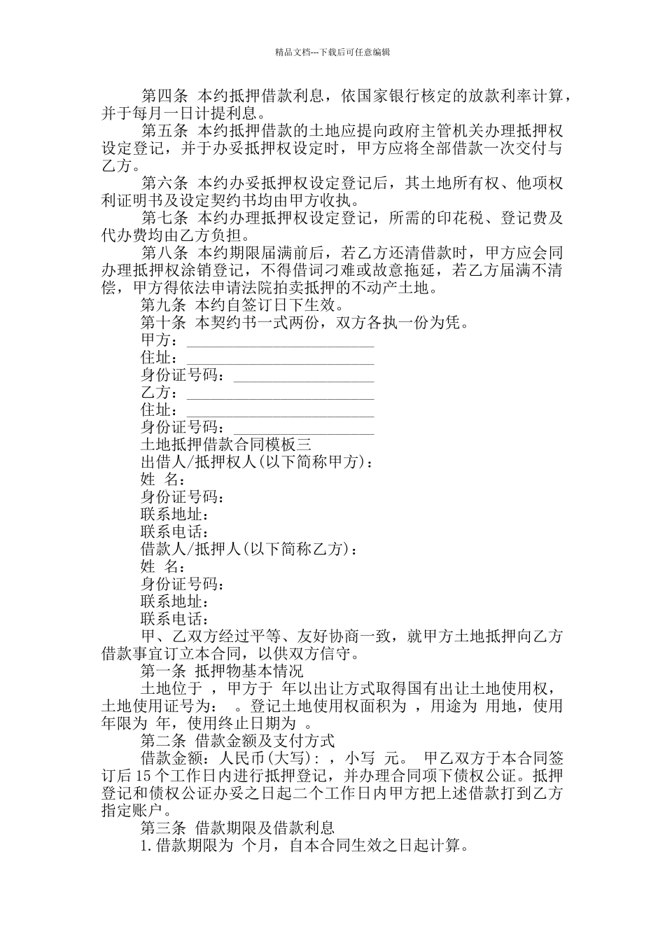 土地抵押借款合同模板_第2页
