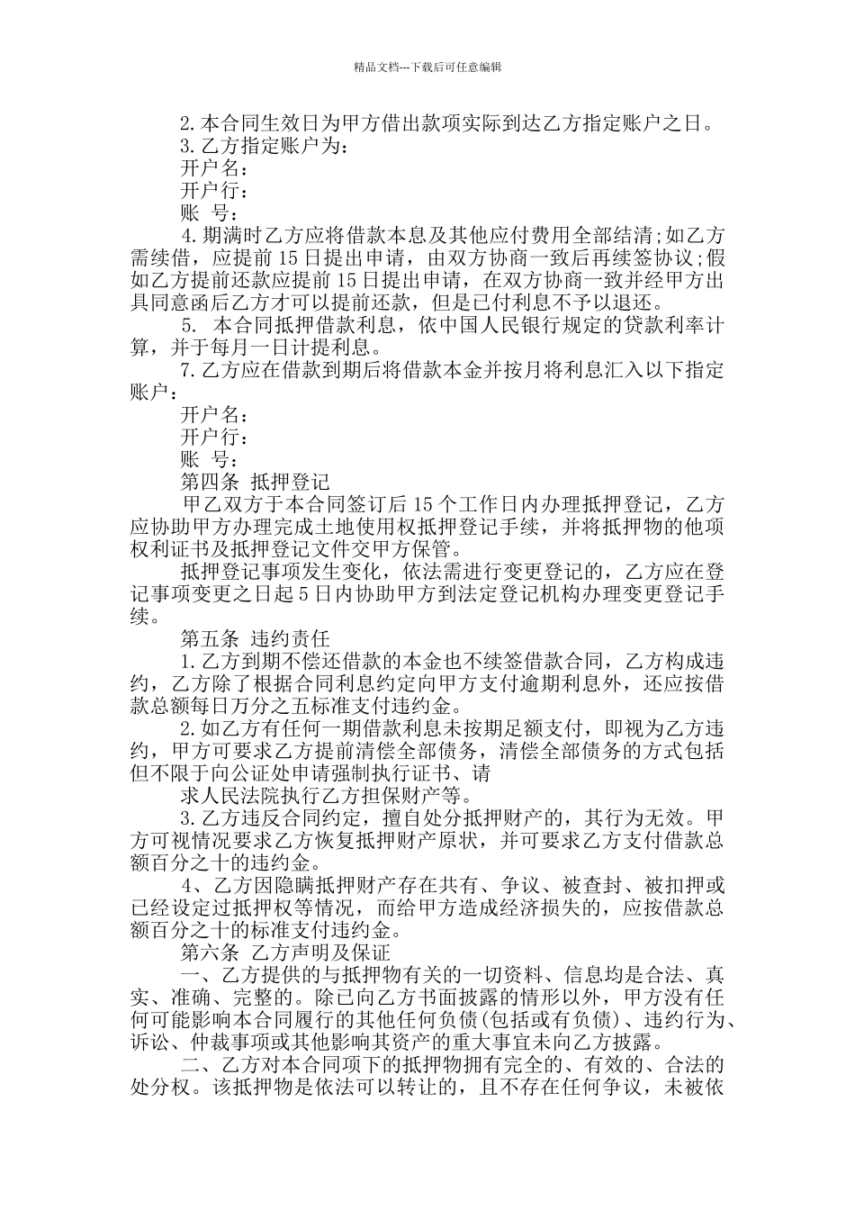 土地抵押借款合同模板_第3页