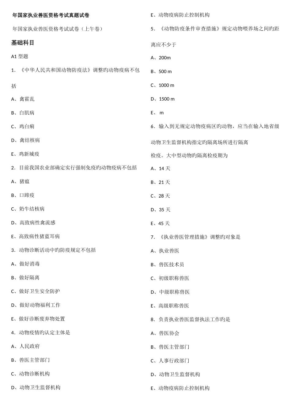 2025年执业兽医师资格考试真题及答案_第1页