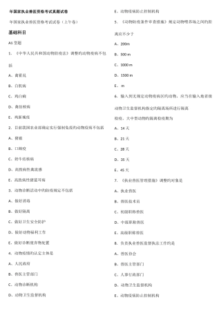 2025年执业兽医师资格考试真题及答案