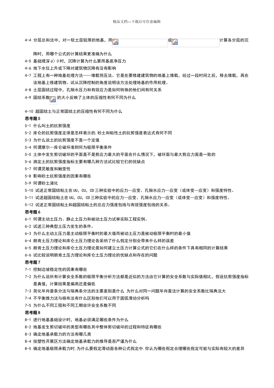 土力学课后题答案_第2页