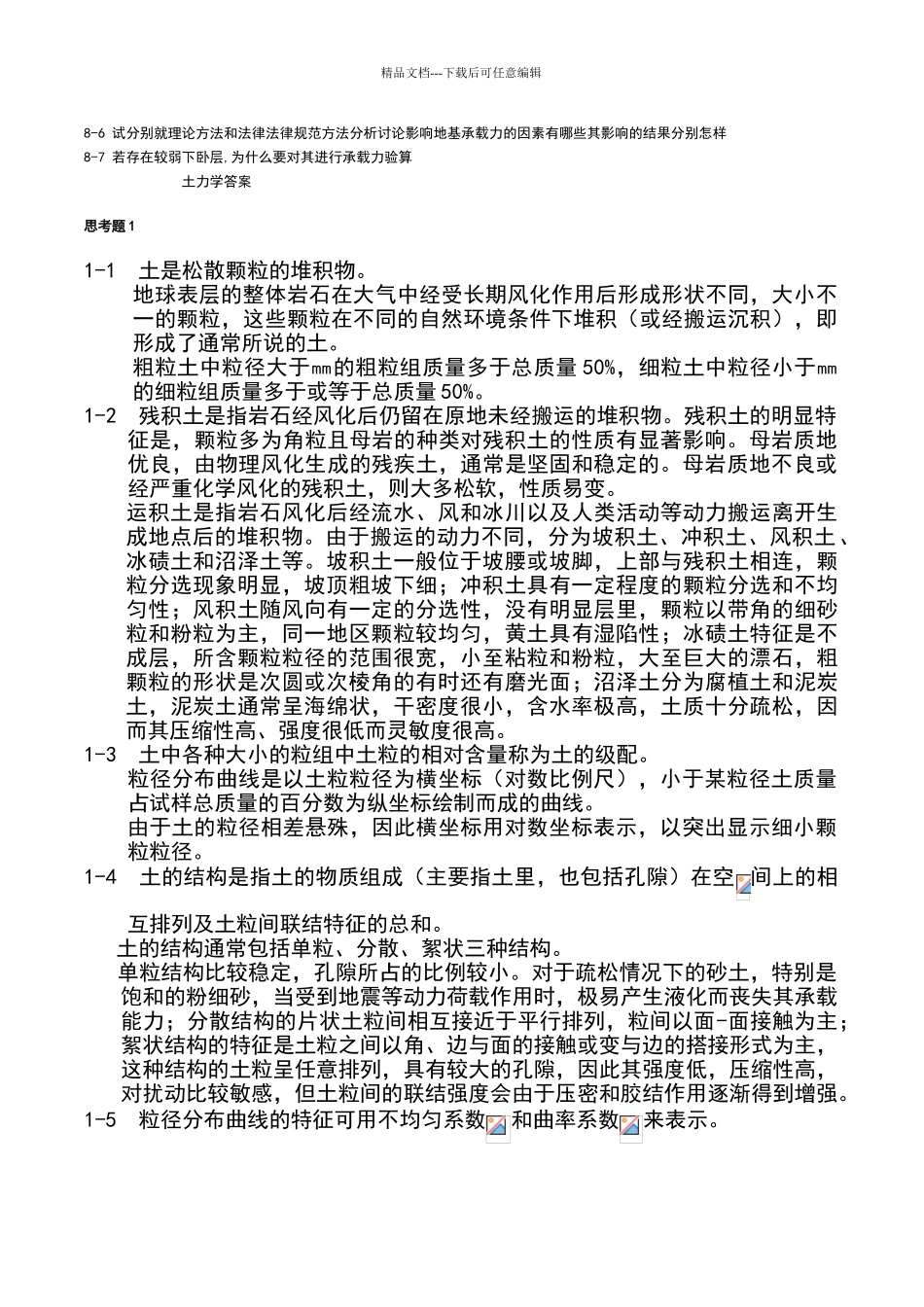 土力学课后题答案_第3页