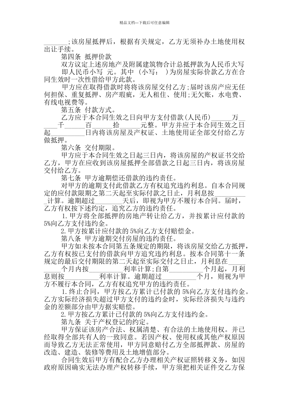 土地抵押借款合同协议范文参考_第2页