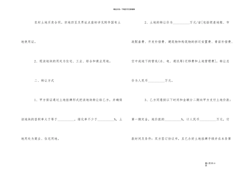 土地买卖合同标准范本_第2页