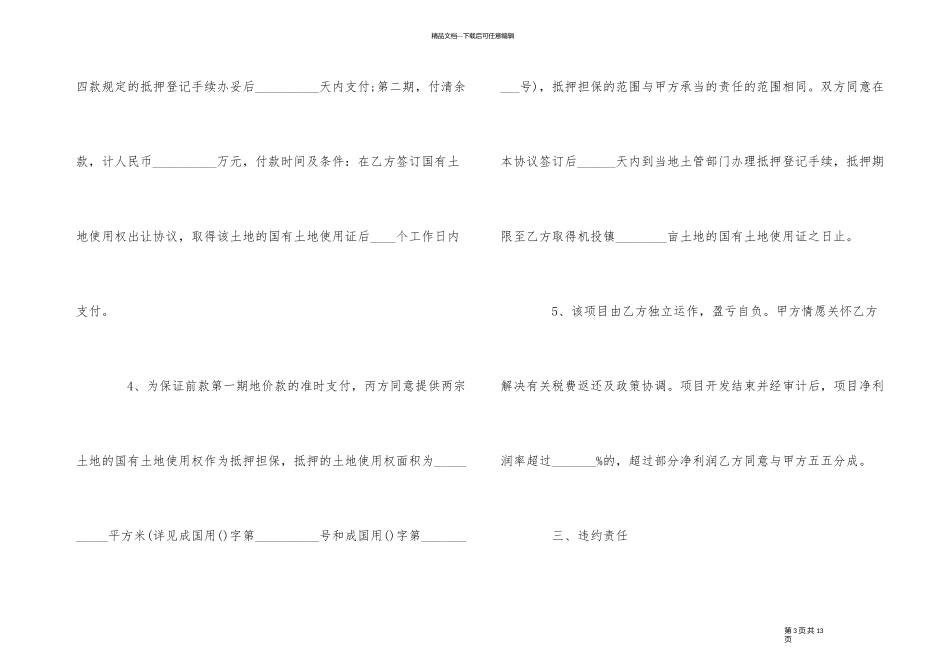 土地买卖合同标准范本_第3页