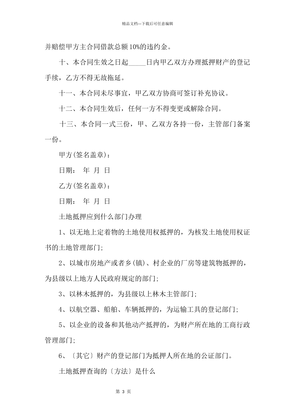 土地抵押合同标准版本_第3页