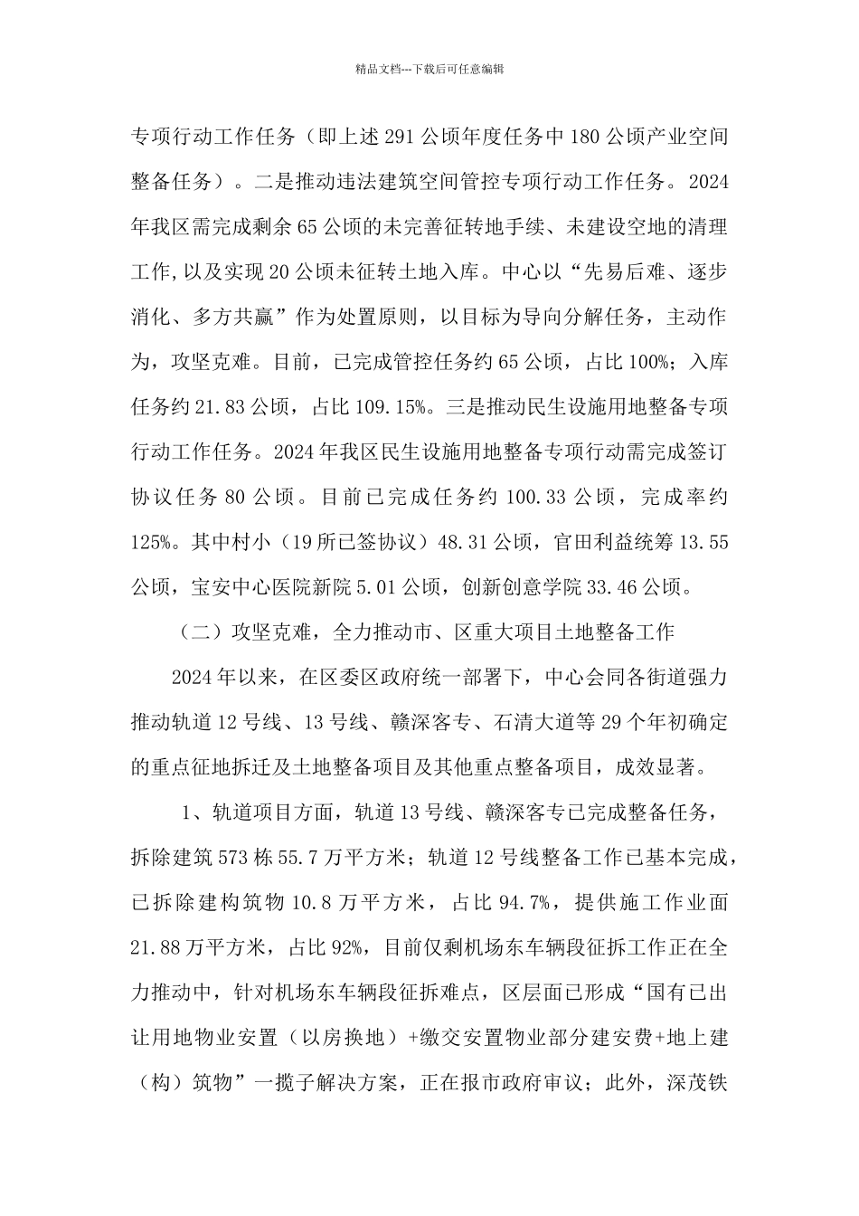 土地整备事务中心工作总结和2024年工作计划_第2页