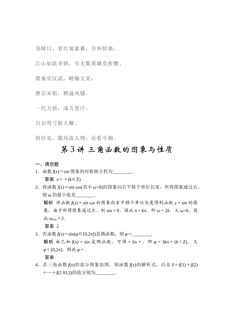 2025年高考理科数学第一轮知识点专项题库_第2页