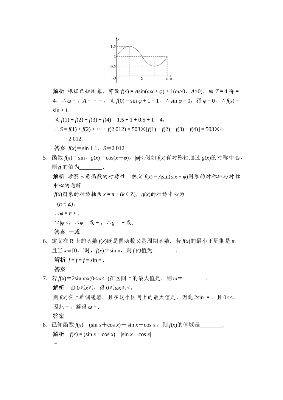 2025年高考理科数学第一轮知识点专项题库_第3页