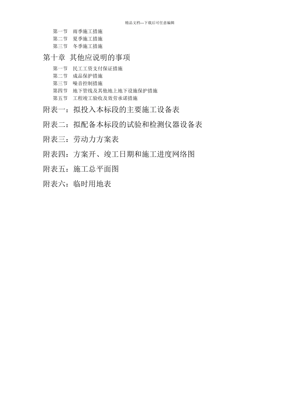 土地整理项目_第2页