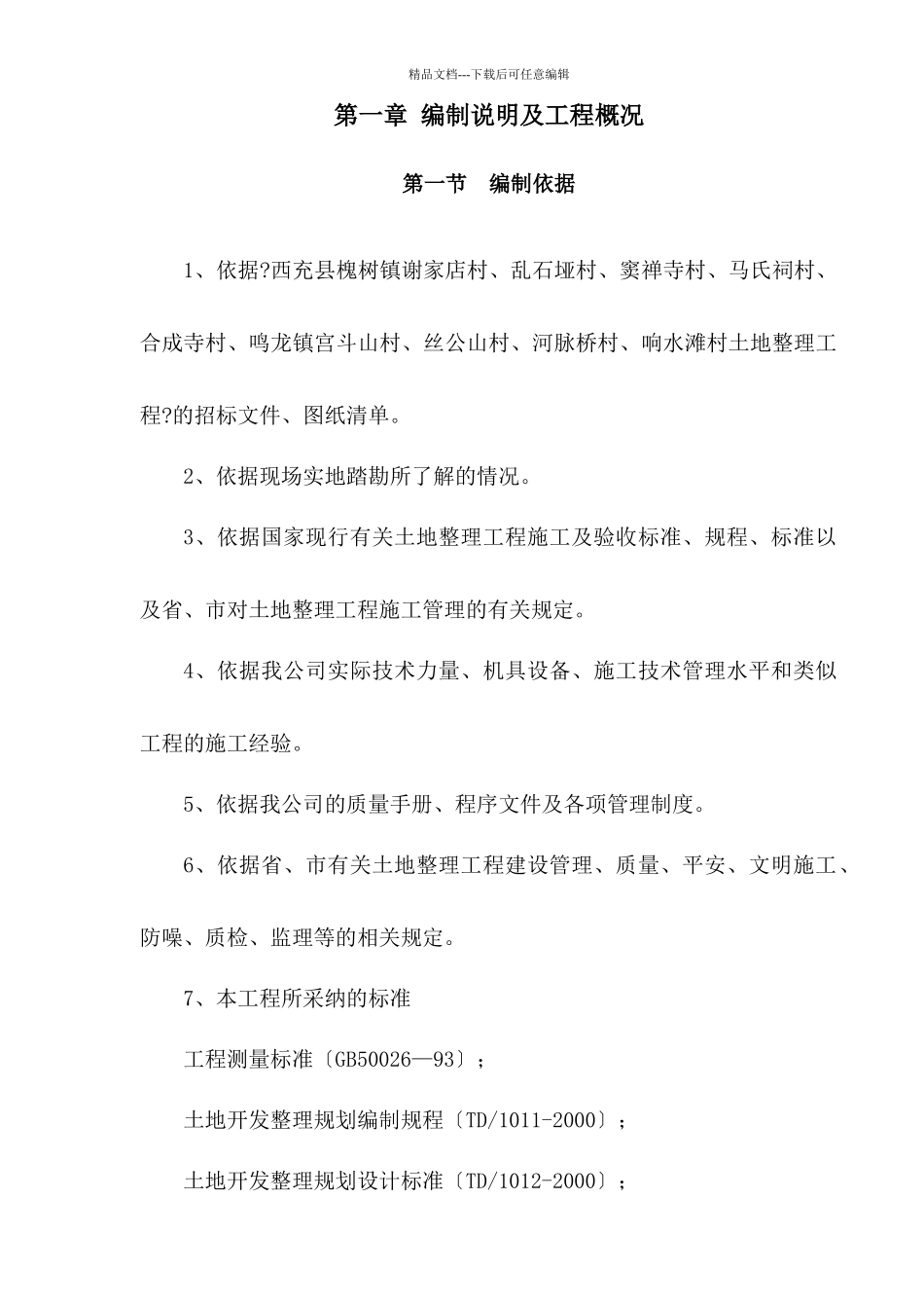 土地整理项目_第3页