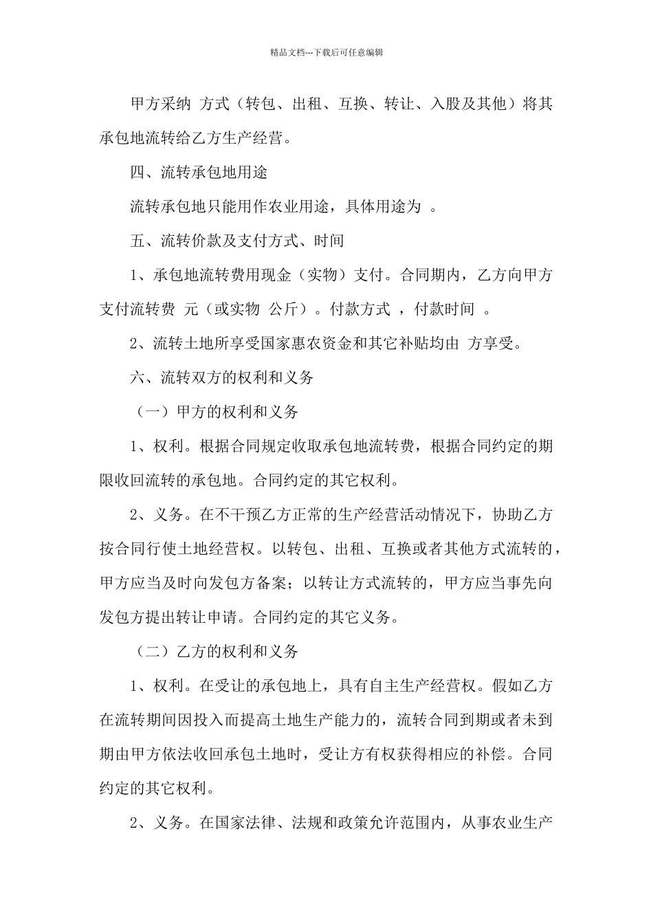 土地流转合同5篇_第2页