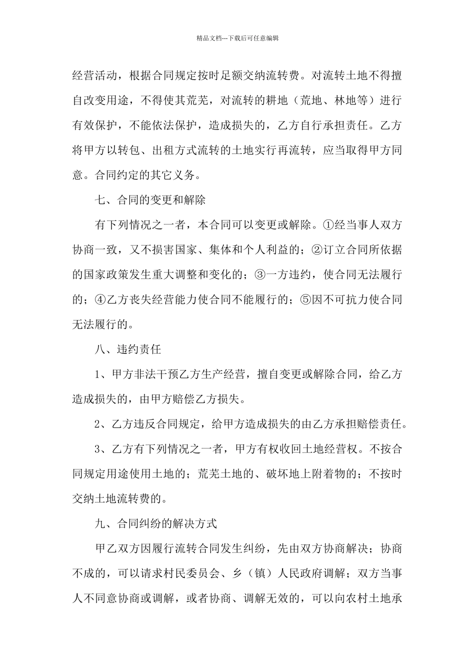 土地流转合同5篇_第3页