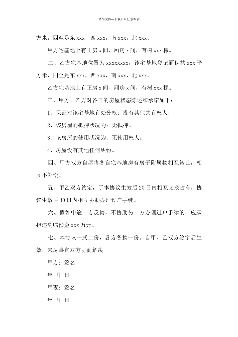 土地协议书范本最新_第2页