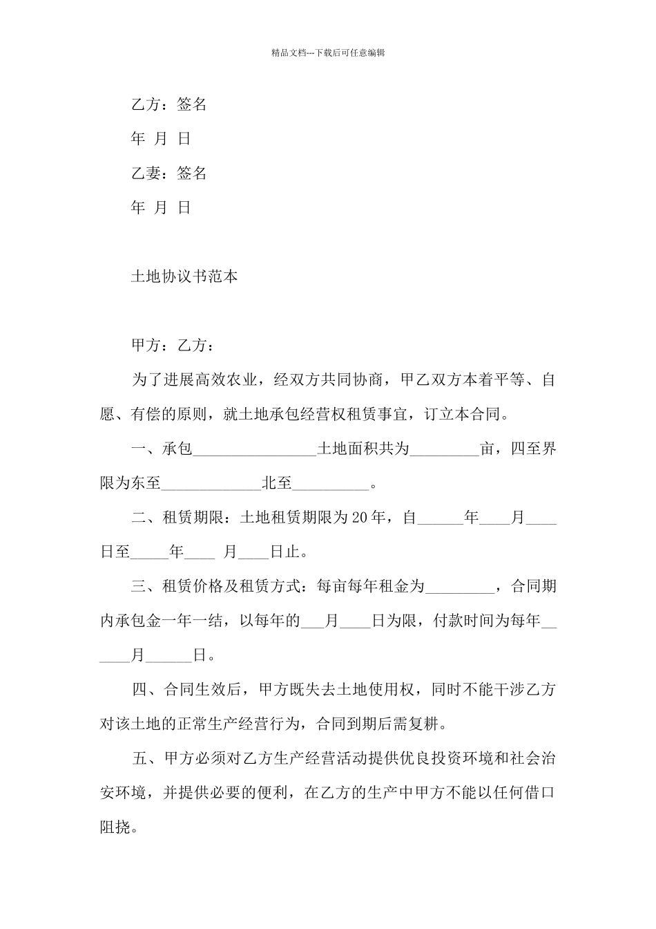 土地协议书范本最新_第3页
