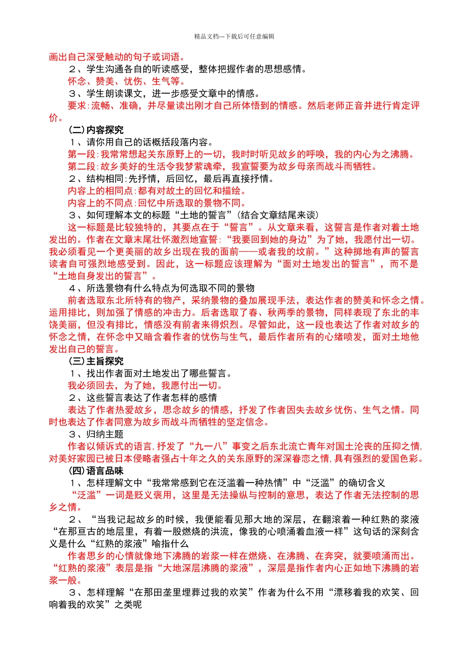 土地的誓言导学案_第2页