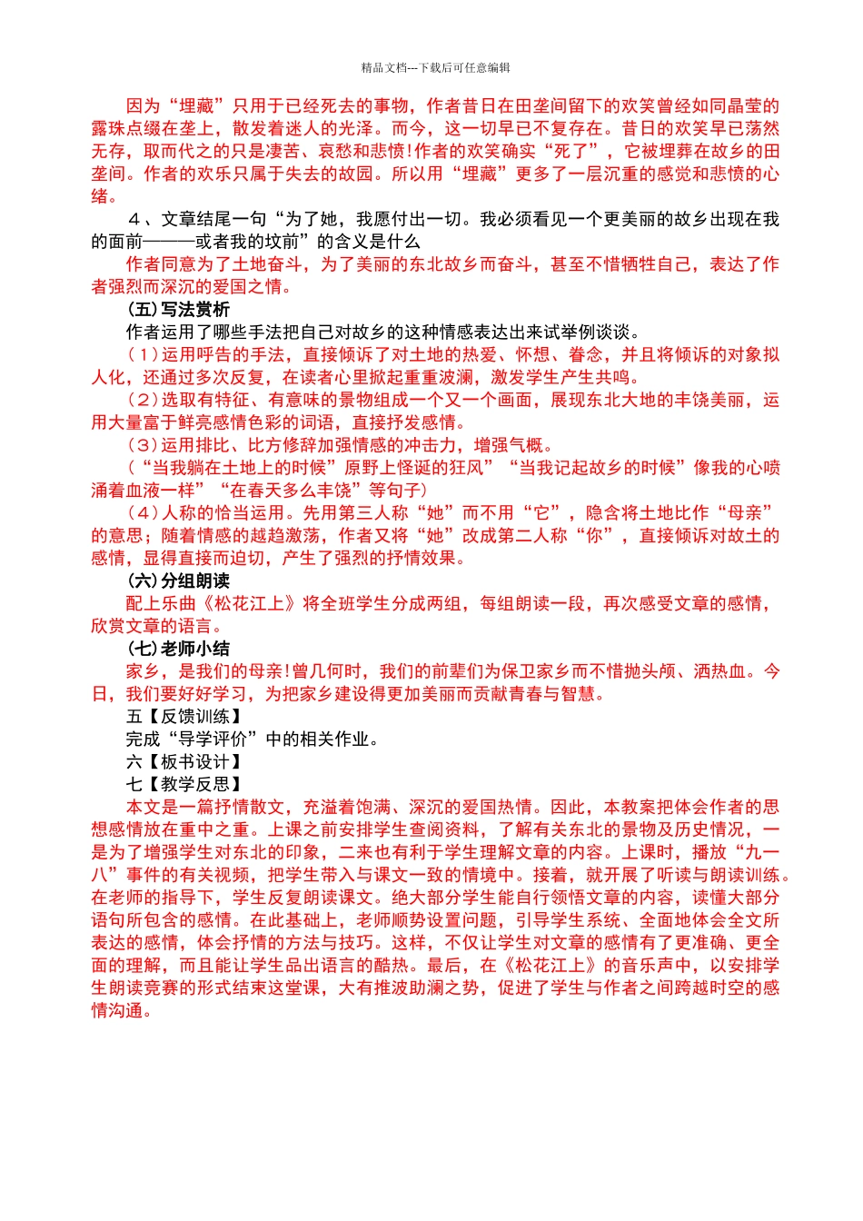 土地的誓言导学案_第3页