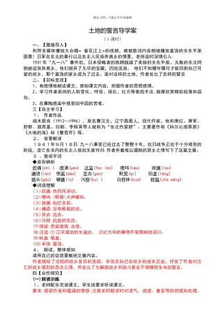 土地的誓言导学案