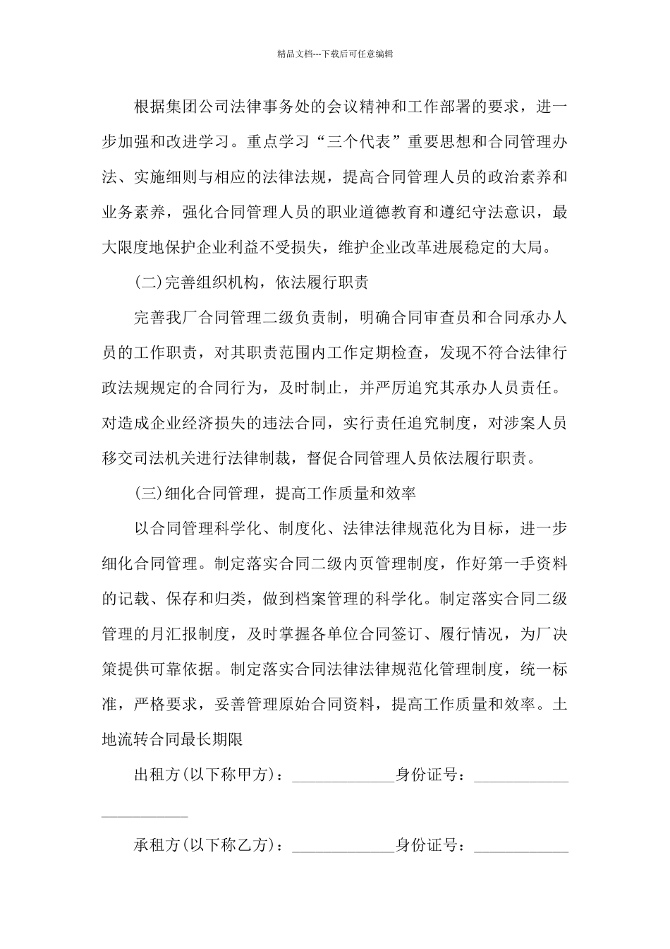 土地流转合同最长期限8篇_第3页