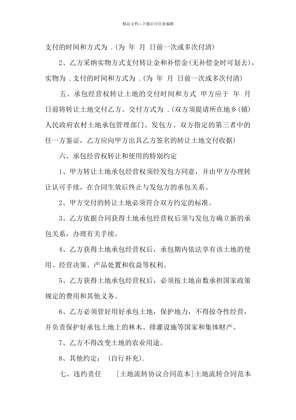 土地流转合同范本_第2页