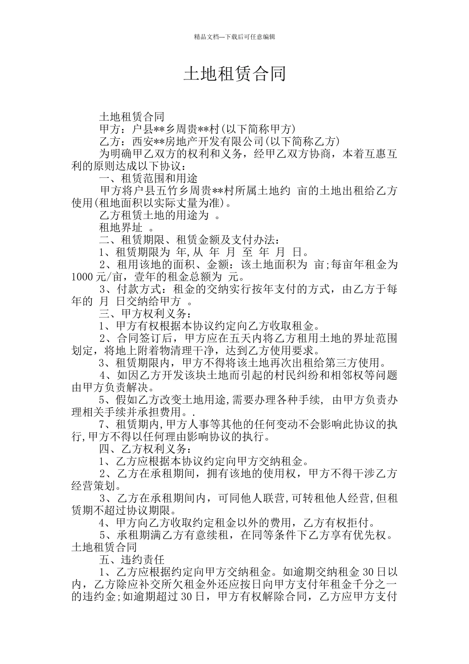 土地租赁合同_第1页