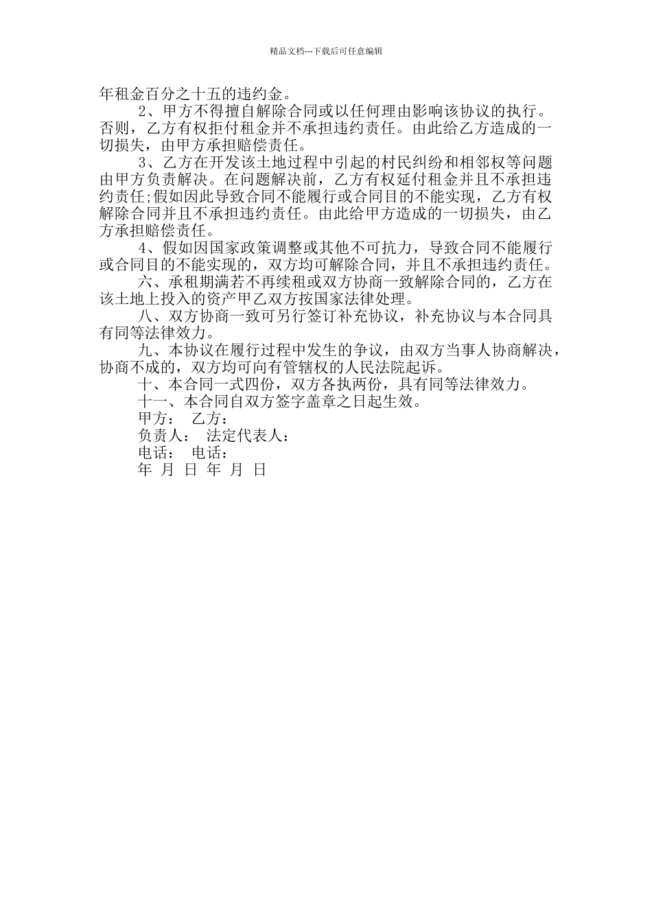 土地租赁合同_第2页