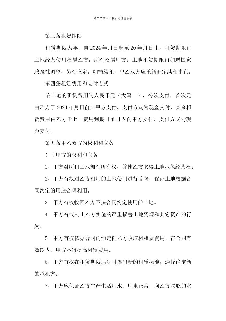 土地租赁合同三篇_第2页