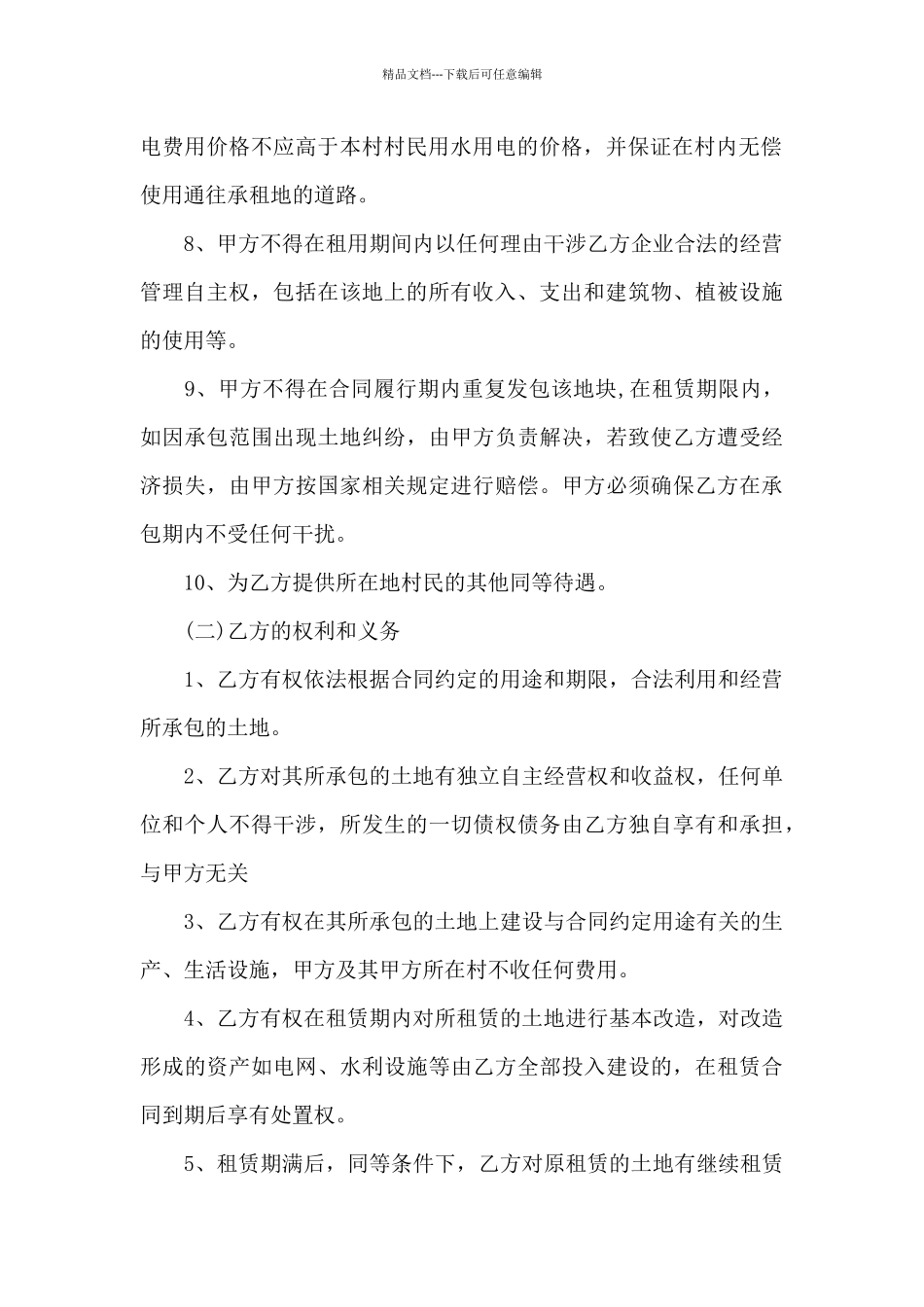 土地租赁合同三篇_第3页