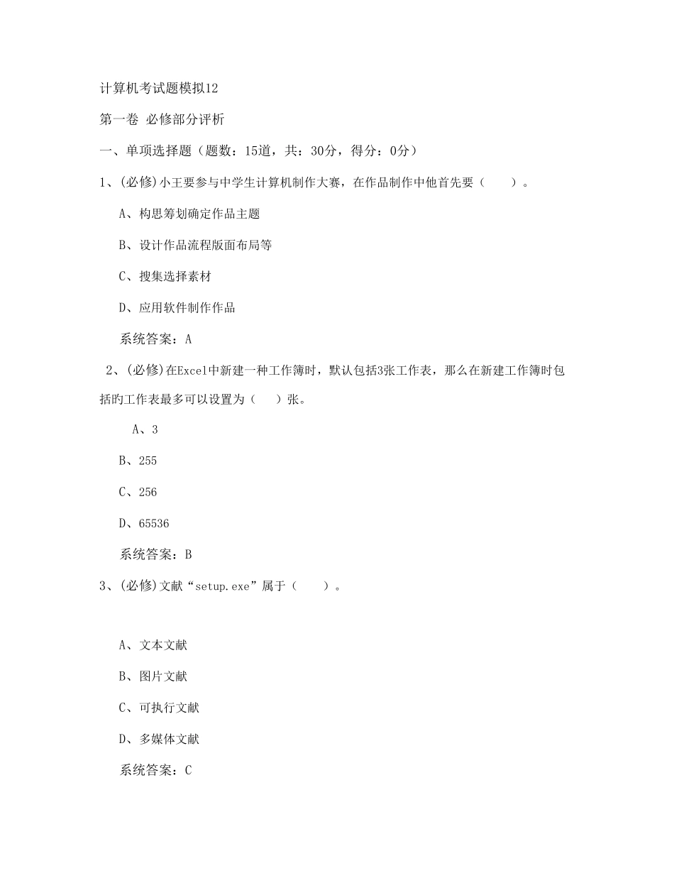 2025年计算机考试题模拟_第1页