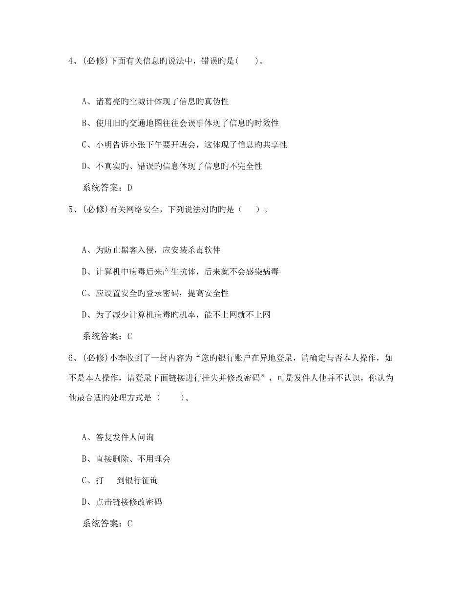 2025年计算机考试题模拟_第2页